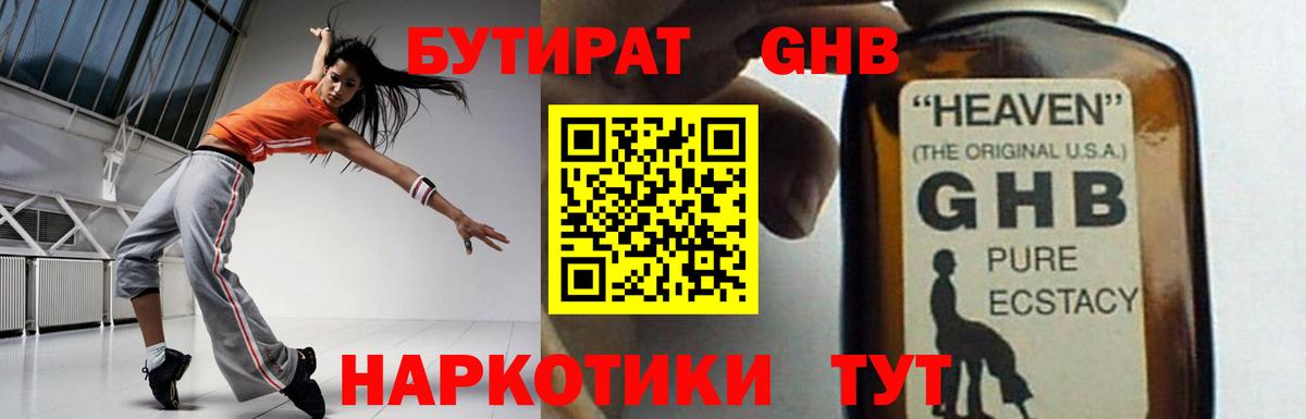 Бутират оксибутират Липецк