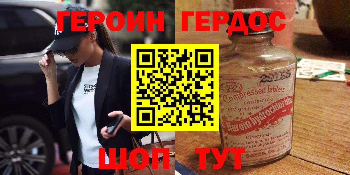 ГЕРОИН герыч  Вход с VPN  Липецк 