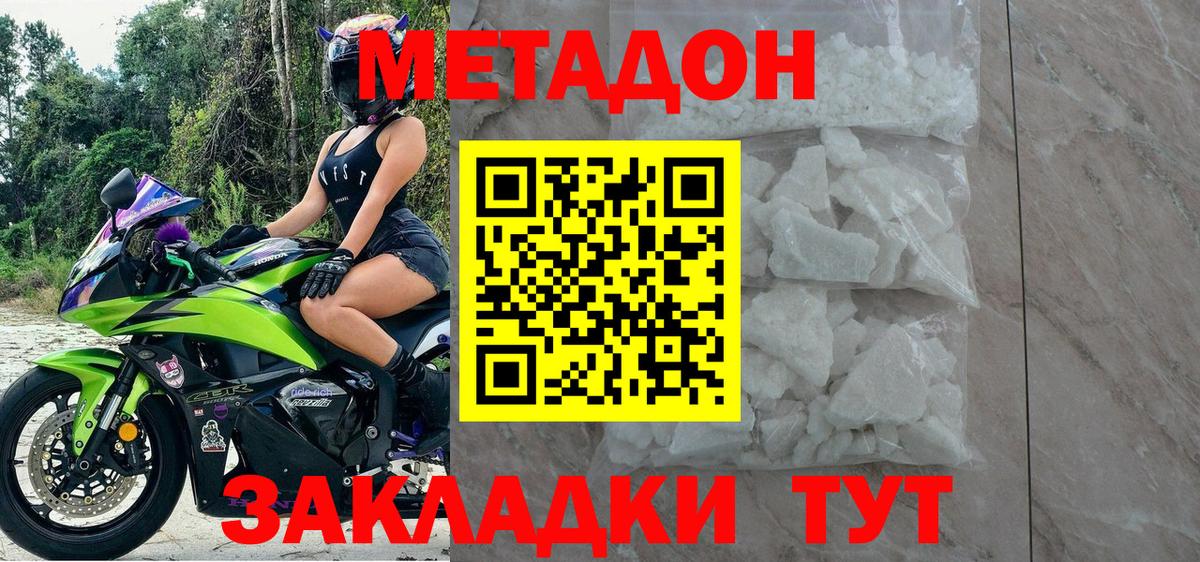 МЕТАДОН белоснежный Липецк